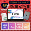 【R∞PC福袋2026】Core i5 第8世代 / メモリ 16GB / 新品SSD 500GB / 15.6型 / Windows 11 Pro / iPad 7 + Microsoft Office + 便利アイテム