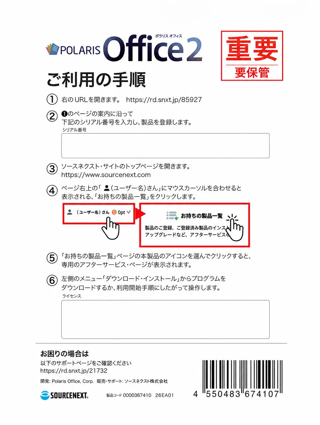 【単品購入不可】POLARIS Office
