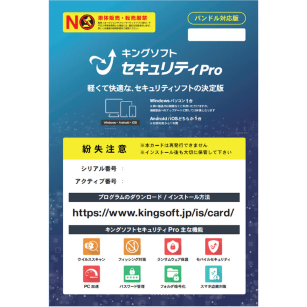 キングソフト セキュリティPro
