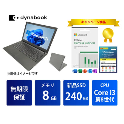 【キャンペーン】Dynabook (東芝) dynabook B65 Core i3 8130U/8GB/240GB/15.6/Windows 11 Pro