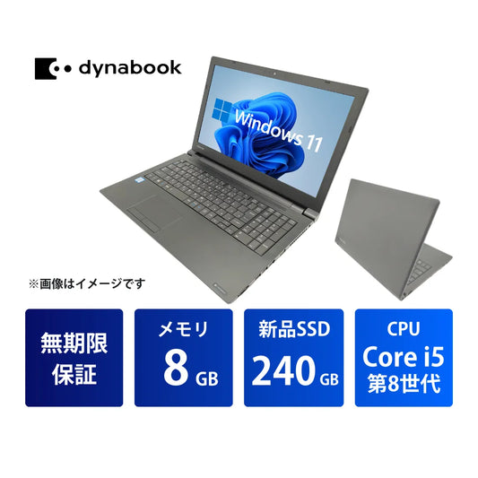 Dynabook (東芝) dynabook B65/DN Core i5 8250U/8GB/240GB/15.6/Windows 11 Pro