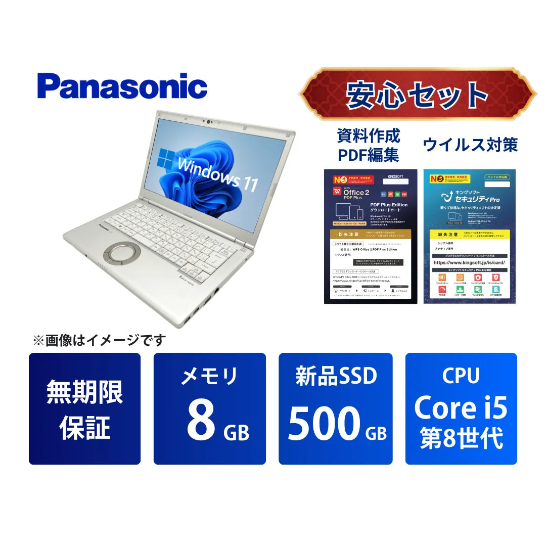 【安心セット】Panasonic Let's note （レッツノート）LV7 Core i5 8350U/8GB/500GB/14/Windows 11 Pro