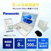 【冬のお客様感謝祭】Panasonic Let's note（レッツノート） LV8 Core i5 8365U/8GB/500GB/14/Windows 11 Pro/MS Office+無線マウスセット
