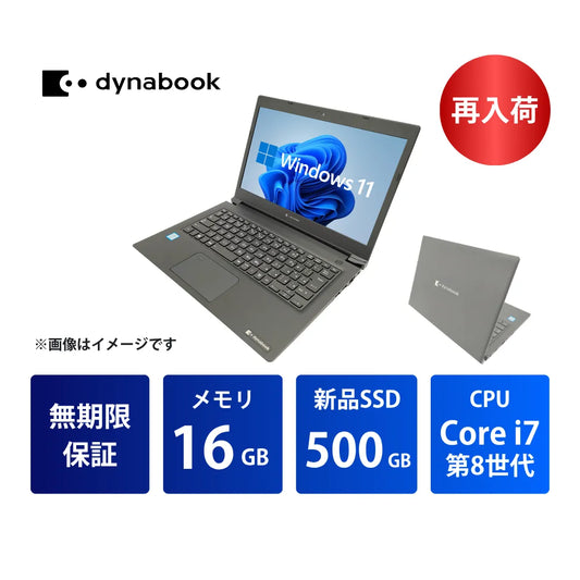 Dynabook (東芝) dynabook S73 Core i7 8650U/16GB/500GB/13.3/Windows 11 Pro