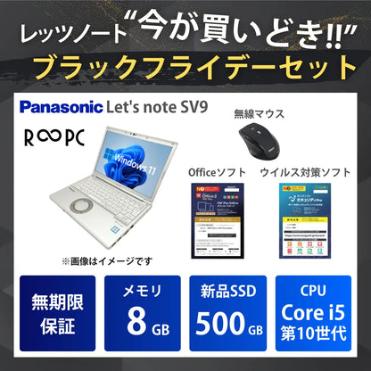【ブラックフライデー】Panasonic レッツノート SV9 Core i5 10310U/8GB/500GB/12.1/Windows 11 Pro/WPS PDF Plus+セキュリティPro+無線マウス