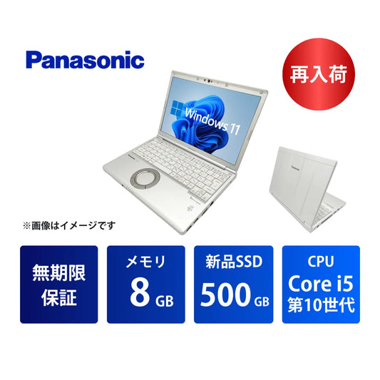 Panasonic Let’s note（レッツノート） SV9 Core i5 10310U/8GB/500GB/12.1/Windows 11 Pro