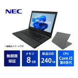 NEC VersaPro VJT16/X-3 Core i5 8250U/8GB/SSD 240GB/15.6インチ/Windows 11 Pro