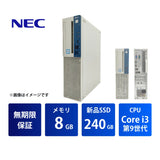 【無期限保証】NEC Mate MKL36/B-5 Core i3 9100/メモリ8GB/新品SSD 240GB/Windows 11 Pro