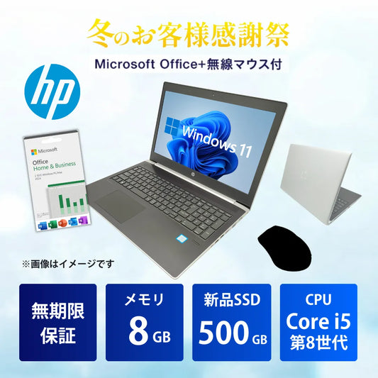 【冬のお客様感謝祭】HP ProBook 450 G5 Core i5 8250U/8GB/500GB/15.6フルHD/Windows 11 Pro/MS Office+無線マウスセット