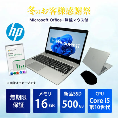 【冬のお客様感謝祭】HP ProBook 450 G7 Core i5 10210U/16GB/500GB/15.6 フルHD/Windows 11 Pro/MS Office+無線マウスセット