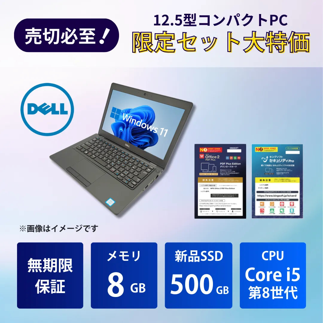 【限定セット大特価】Dell Latitude 5290 Core i5 8250U/8GB/500GB/12.5/Windows 11 Pro