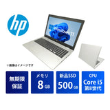 【無期限保証】HP ProBook 650 G5 Core i5 8265U/メモリ8GB/新品SSD 500GB/15.6インチ/Windows 11 Pro