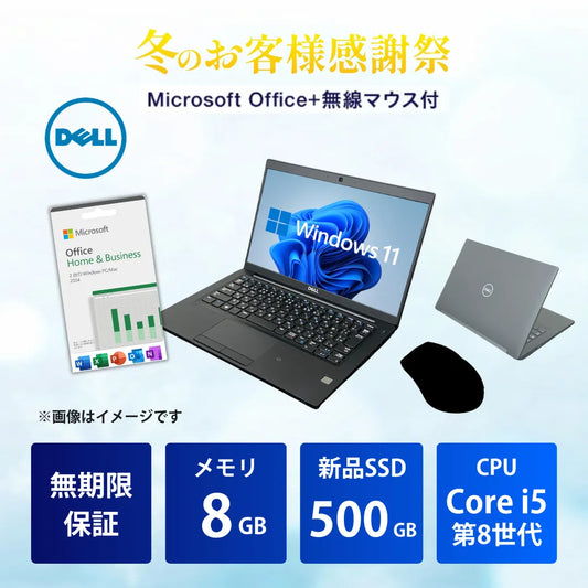 【冬のお客様感謝祭】Dell Latitude 7390 Core i5 8350U/8GB/500GB/13.3/Windows 11 Pro/MS Office+無線マウスセット