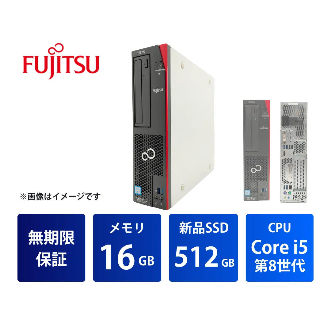 富士通 ESPRIMO D588/T i5-8500 16G 256G+500G 富士通 ESPRIMO D588 中古デスクパソコン | Core i5 8500 メモリ16GB