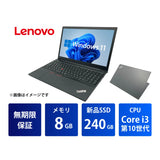 【無期限保証】Lenovo ThinkPad E15 Core i3 10110U/メモリ8GB/新品SSD 240GB/15.6インチ/Windows 11 Pro