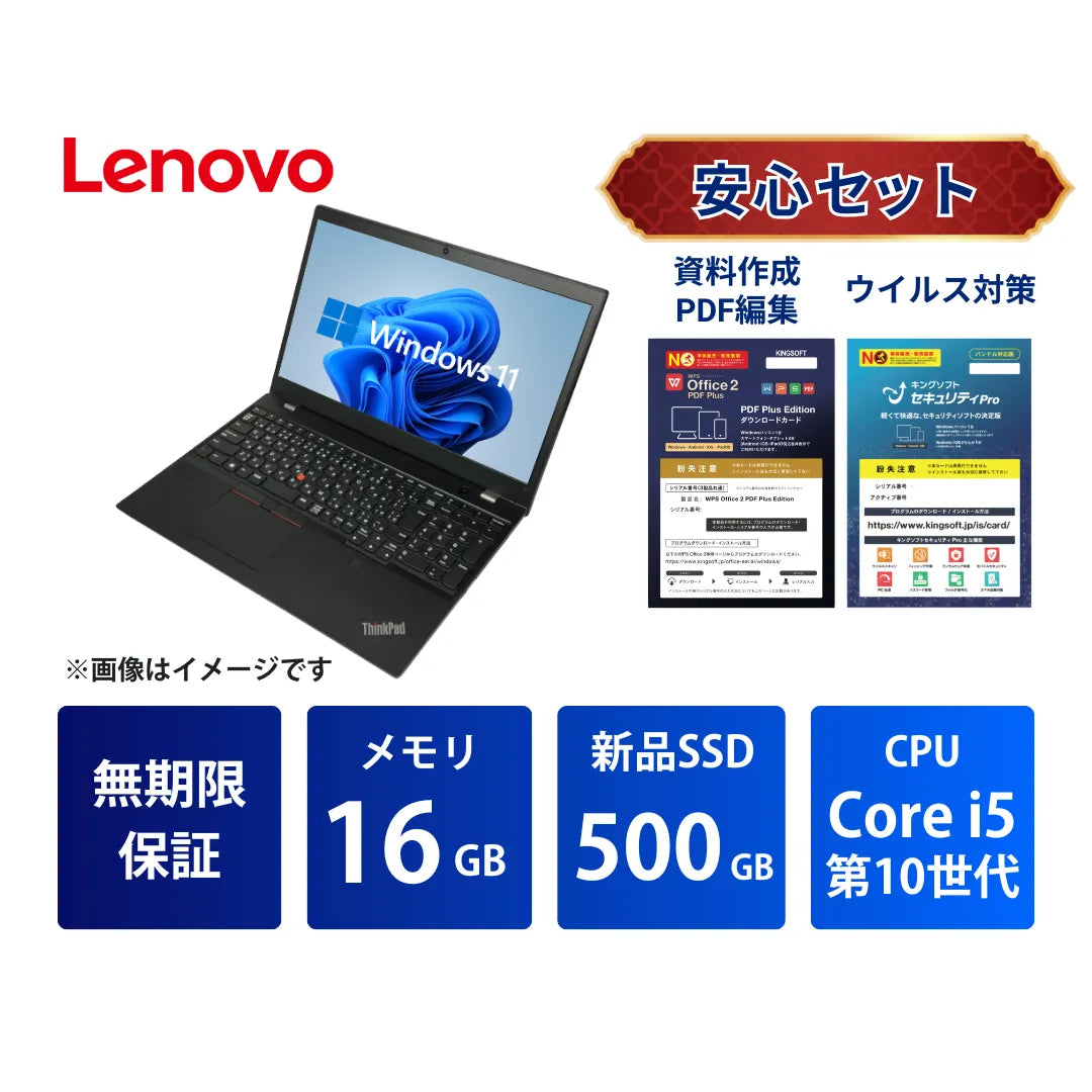 【安心セット】Lenovo ThinkPad L15 Gen 1 Core i5 10210U/16GB/500GB/15.6/Windows 11 Pro