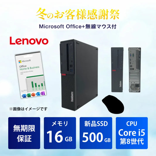 【冬のお客様感謝祭】Lenovo ThinkCentre M720s Core i5 8400/16GB/500GB/Windows 11 Pro/MS Office+無線マウスセット