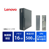 【無期限保証】Lenovo ThinkCentre M90s Core i5 10400/メモリ16GB/新品SSD 500GB/Windows 11 Pro