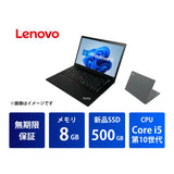 【無期限保証】Lenovo ThinkPad X390 Core i5 10210U/メモリ8GB/新品SSD 500GB/13.3インチ/Windows 11 Pro