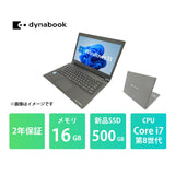 【2年保証】Dynabook dynabook S73/DP Core i7 8650U/メモリ16GB/新品SSD 500GB/13.3インチ フルHD/Windows 11 Pro