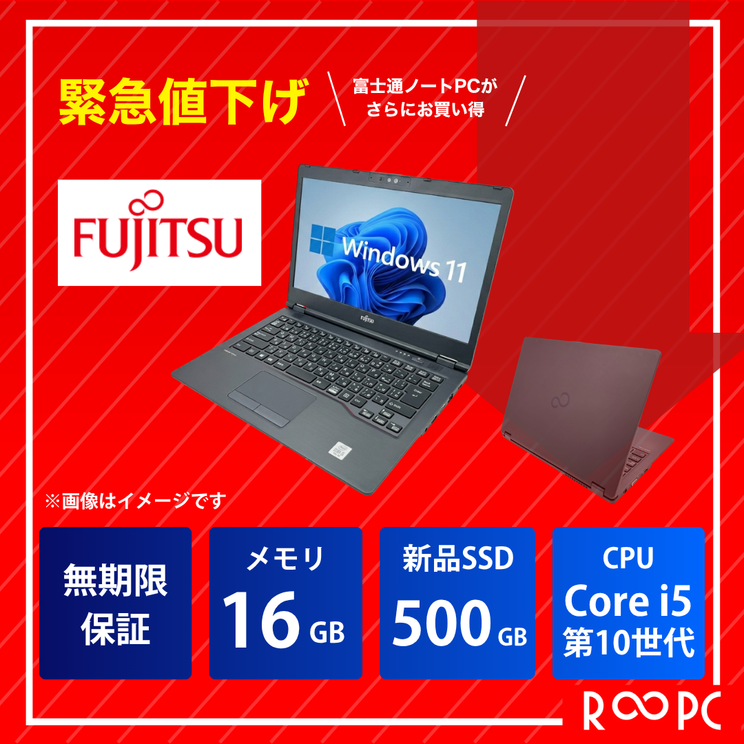 【無期限保証】富士通 LIFEBOOK U7410 Core i5 10310U/メモリ 16GB/新品SSD 500GB/14インチ/Windows 11 Pro