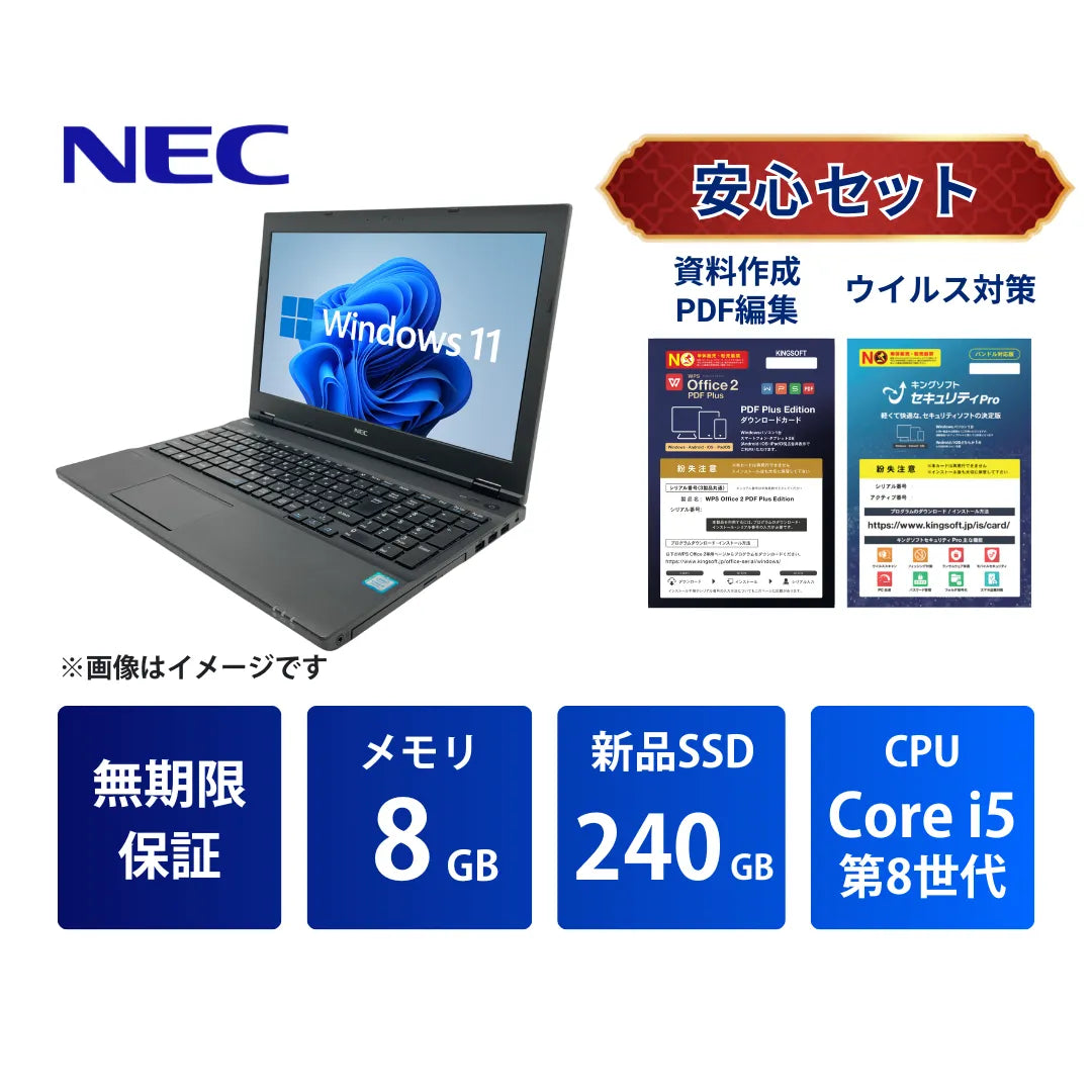 【安心セット】NEC VersaPro VKM17/X-4 Core i5 8350U/8GB/240GB/15.6フルHD/Windows 11 Pro