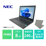 【2年保証】NEC VersaPro VKM17/X-4 Core i5 8350U/メモリ8GB/新品SSD 240GB/15.6インチ フルHD/Windows 11 Pro