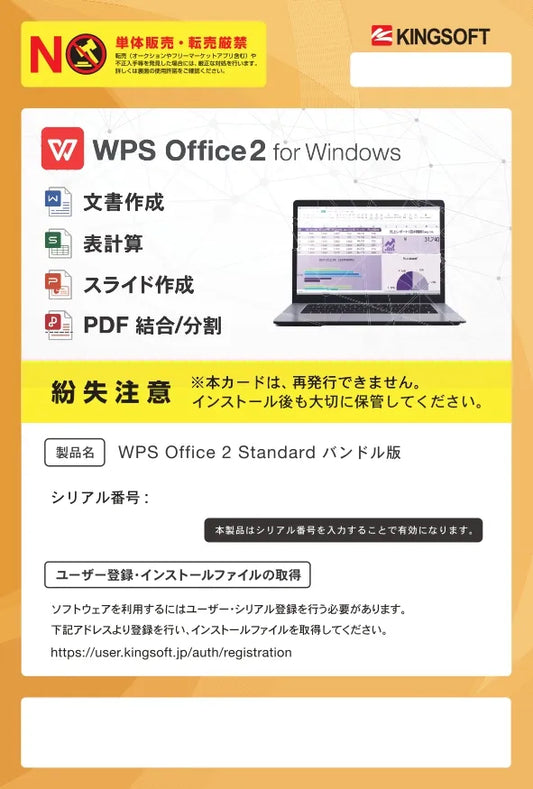 【単品購入不可】WPS Office 2 Standard バンドル版