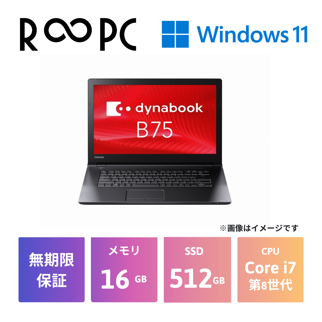 Dynabook (東芝) dynabook B75/J Core i7 8650U/16GB/512GB/15.6/Windows 11 Home/WPS Office 2