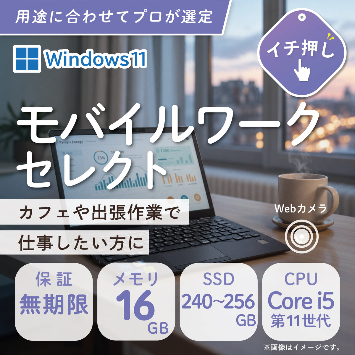 おすすめ商品から選ぶ ご利用シーン別に最適な機種をご提案｜中古