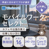 【モバイルワークセレクト】 おまかせ機種 13.3型 ノートPC Core i5 第11世代 メモリ16GB 新品SSD 240GB Windows 11 Pro Webカメラ