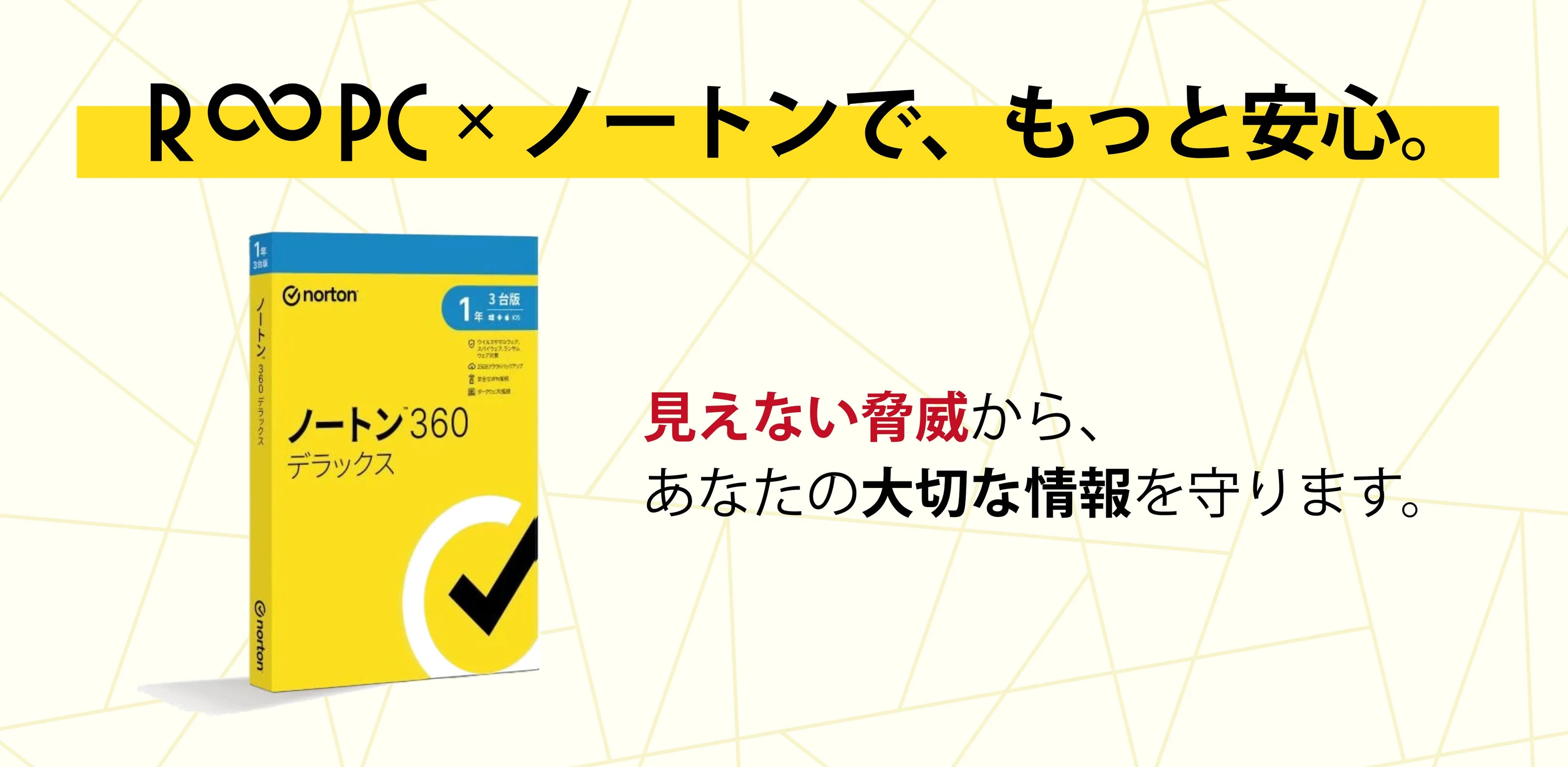 norton-campain_PC_202508_02