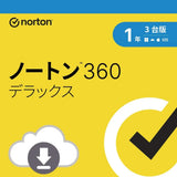 【単品購入不可】ノートン360デラックス