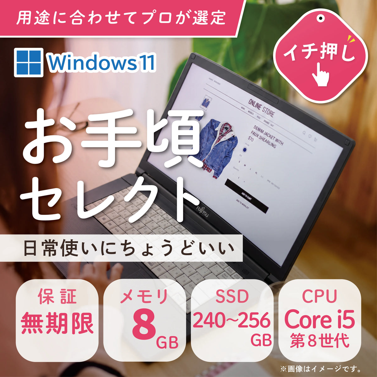 【お手頃セレクト】 おまかせ機種 15.6型 ノートPC Core i5 第8世代 メモリ8GB 新品SSD 240GB Windows 11 Pro